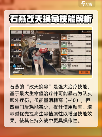 新月同行🔥石燕技能培养全攻略💎截图4