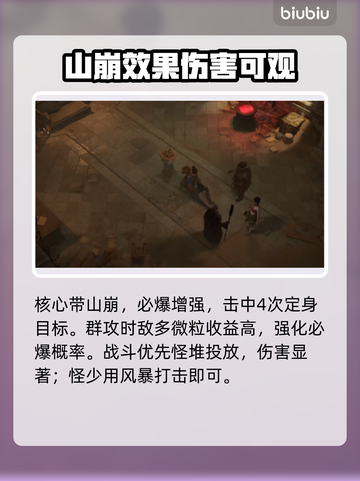 暗黑4德鲁伊玩法🔥开荒线路分享🎉截图4