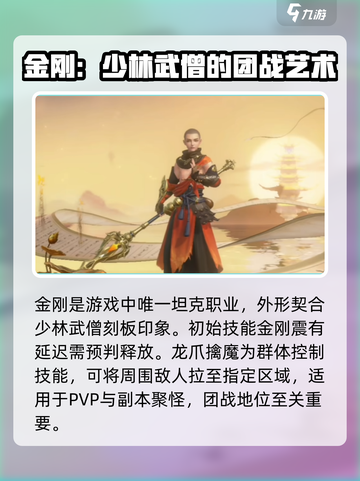 仙遇手游金刚怎么玩介绍截图2
