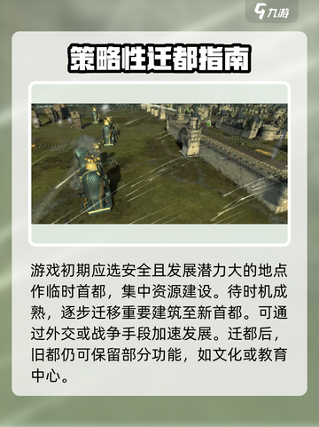 全面战争帝国搬迁指南介绍截图4