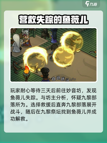 大侠立志传🔥妙音坊通关攻略✨超详细步骤等你来学！截图3