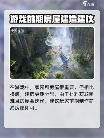无限暖暖建房子攻略介绍截图3