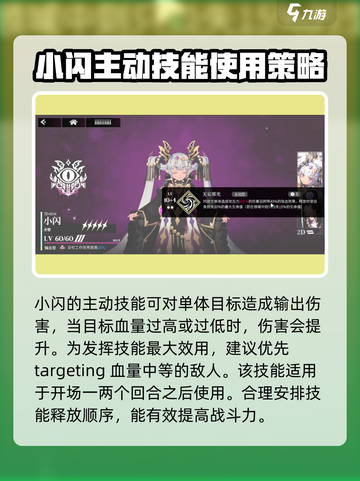 千年之旅小闪技能有哪些介绍截图2