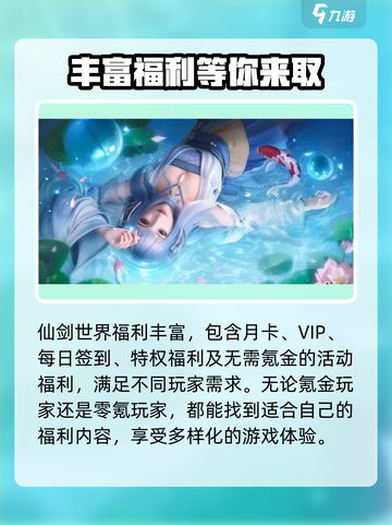 仙剑世界💥福利大全，不看后悔！🔥截图2