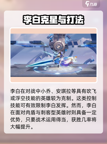 《星之破晓》李白玩法大揭秘💥截图6