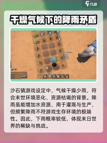 沙石镇时光🌧下雨全流程曝光，玩家必看！截图3
