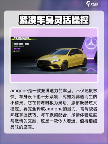 极品飞车集结🔥AMGONE详解，玩就对了！🚗💨截图4
