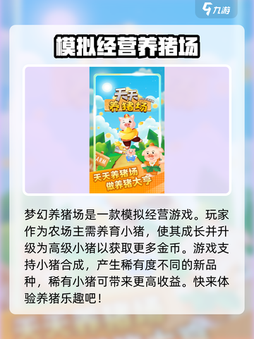 梦幻养猪场玩法介绍介绍截图3