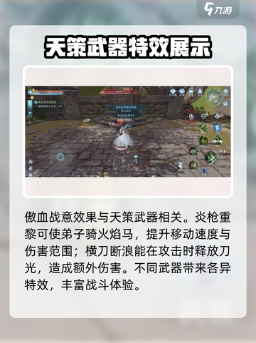 剑网3无界天策绝技是什么介绍截图3