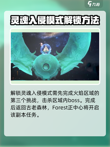 心渊梦境灵魂共鸣任务怎么做介绍截图2