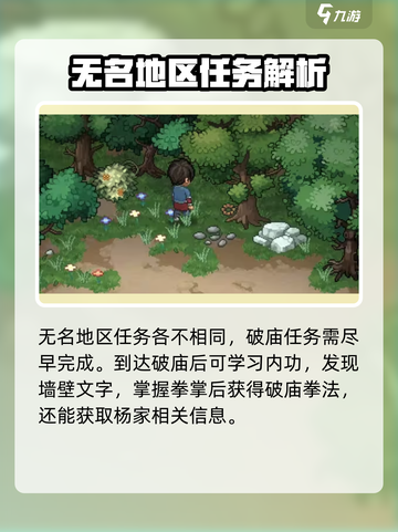 《大侠立志传》无名地区任务🔥全攻略来啦！截图2