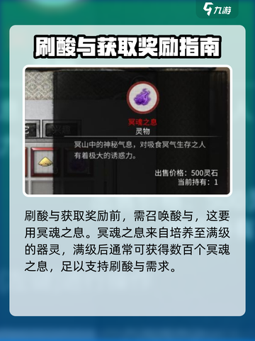 鬼谷八荒🔥酸与刷法打法全攻略✨截图2