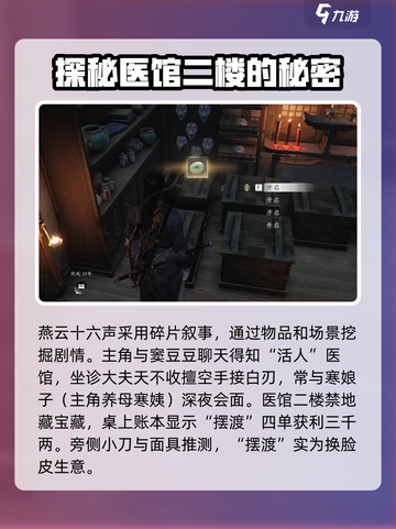 燕云十六声有感情线么介绍截图2