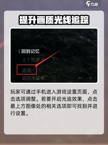 光明记忆无限光追效果怎么开介绍截图2