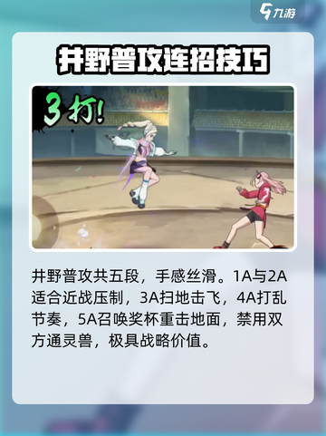 火影忍者手游💥赛事井野实力分析来啦！截图2