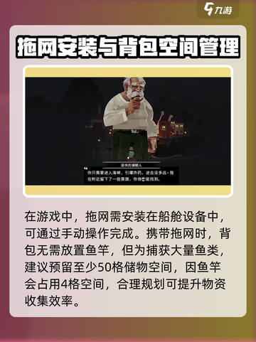 渔帆暗涌拖网怎么用介绍截图3
