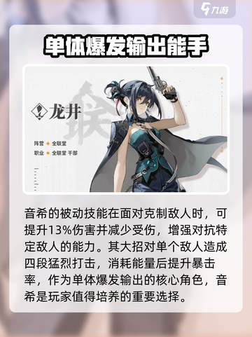 新月同行音希龙井强度分析💥游戏党必看！截图3