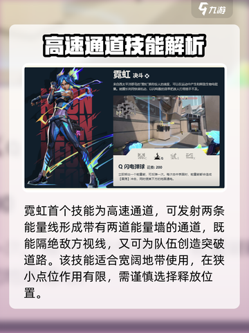 无畏契约霓虹技能介绍介绍截图2