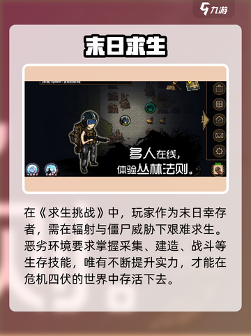 🔥《求生挑战》通关秘籍大公开！💥截图2