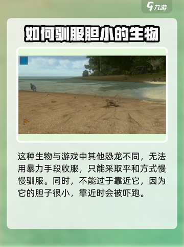 方舟生存进化手游中猴怎么驯服介绍截图3