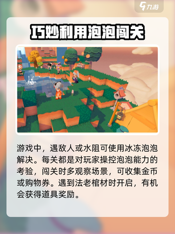 泡泡先锋手游法老遗迹攻略介绍截图4