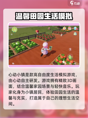 心动小镇🔥终于开服啦！💥游戏党冲鸭！截图3