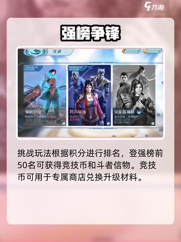 斗破苍穹巅峰对决手游排位在哪介绍截图4