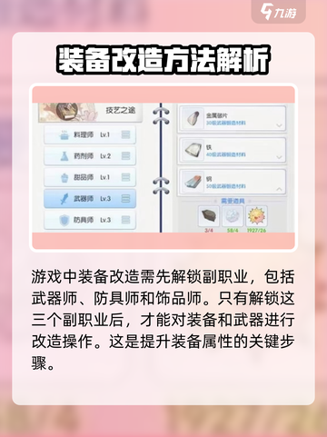 仙境传说ro爱如初见改造装备攻略介绍截图2