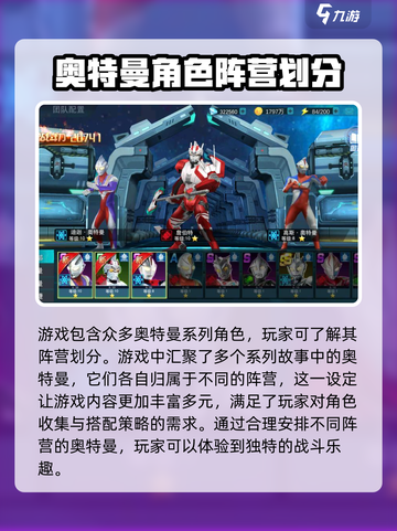 奥特曼传奇英雄2全部角色介绍截图2