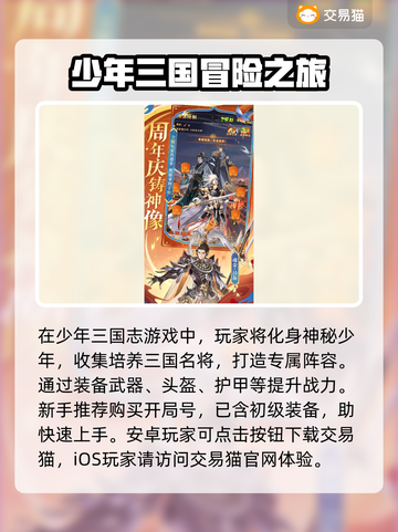 少年三国志开局号购买平台🔥超值分享🎉截图2