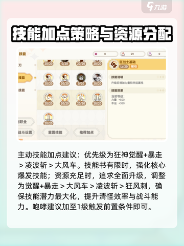 彩虹橙双刀技能加点攻略介绍截图2