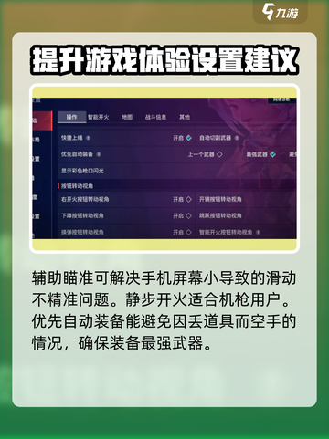 无畏契约手游屏幕大小设置指南介绍截图3