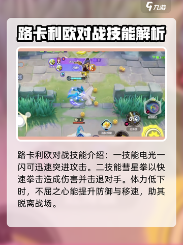 宝可梦大集结路卡利欧怎么获得介绍截图6