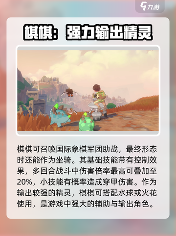 洛克王国手游棋棋是谁介绍截图4