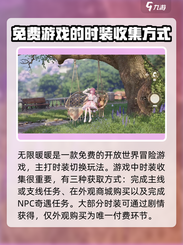 无限暖暖💰定价曝光！换装游戏迷必看🔥截图2