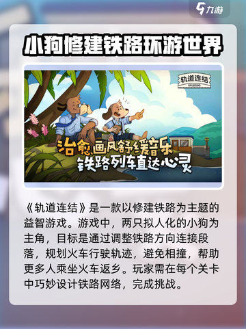 轨道连结上线时间🔥公测倒计时🎉截图2