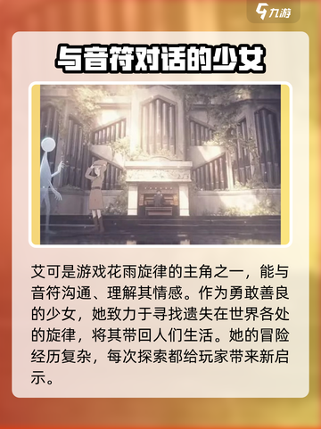 花雨旋律艾可🔥超详细人物玩法揭秘🎉截图3