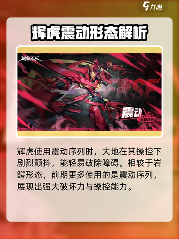 晴空之下手游🔥辉虎角色超强解析来啦！截图4