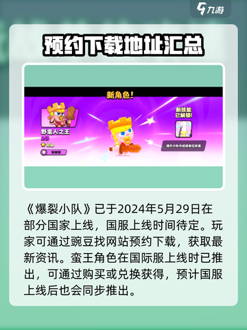 🔥爆裂小队蛮王上线时间揭秘！皮肤安排有了？💥截图2