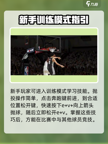 美职篮全明星抛投技巧大揭秘💥🎮截图2
