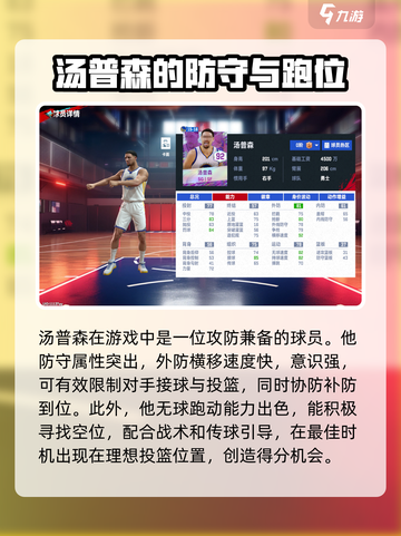 美职篮巅峰对决汤普森介绍介绍截图3