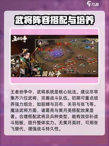 王者纷争攻略大全介绍介绍截图3