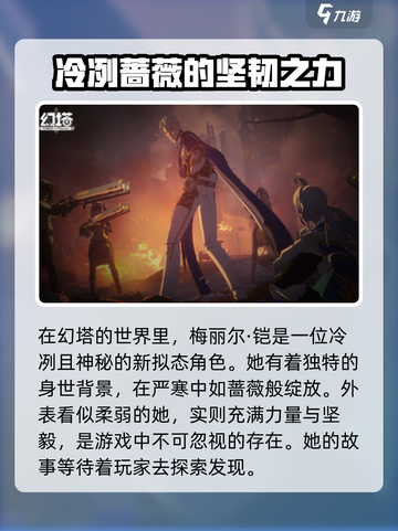 幻塔梅丽尔铠介绍介绍截图2