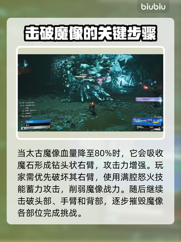 最终幻想7重生🔥太古魔像打法攻略🌟截图6