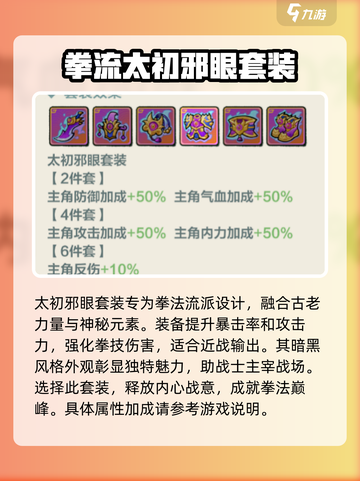 小小英雄装备系统介绍介绍截图8