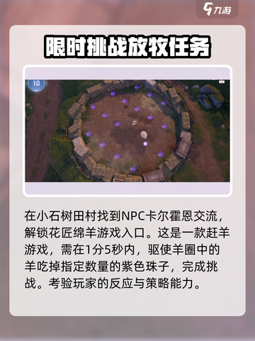 无限暖暖花匠绵羊怎么玩介绍截图2