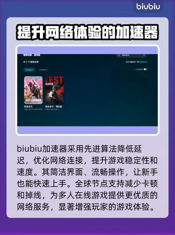 绝地求生😎加速器推荐，玩游戏必备🔥截图4