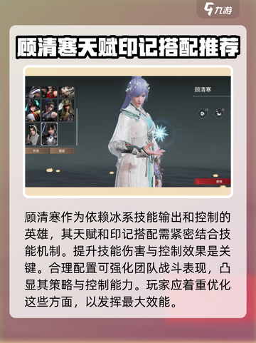 永劫无间手游🔥顾清寒最强天赋搭配✨轻松上分不求人！截图2