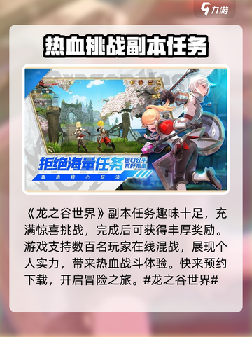 龙之谷世界好玩吗介绍截图2
