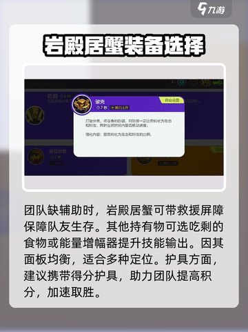 宝可梦大集结岩殿居蟹持有物怎么选介绍截图4